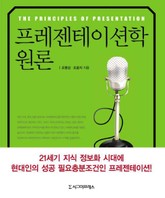 프레젠테이션학 원론 표지 이미지