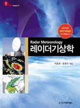 레이더기상학 표지 이미지