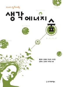 생각에너지 숲
