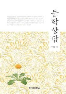 문학상담