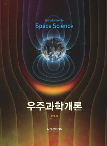 우주과학개론