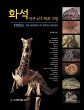 화석 표지 이미지