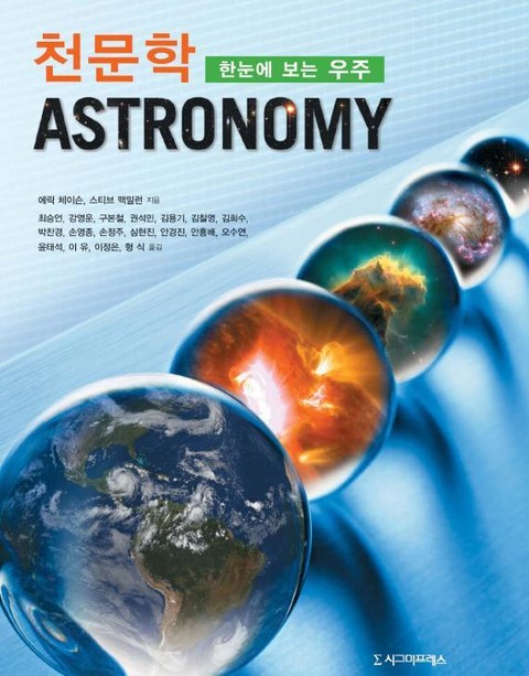 천문학 표지 이미지
