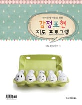 언어장애 아동을 위한 감정표현 지도 프로그램 표지 이미지