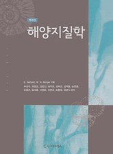 해양지질학 표지 이미지