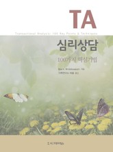 TA 심리상담 표지 이미지