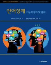 언어장애 표지 이미지