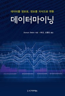 데이터마이닝