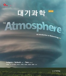 대기과학, 제13판