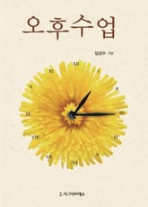 오후수업 표지 이미지