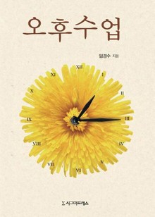 오후수업
