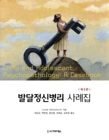 발달정신병리 사례집, 제3판