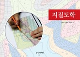 지질도학 표지 이미지