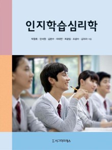 인지학습심리학