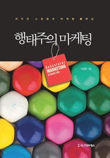 행태주의 마케팅
