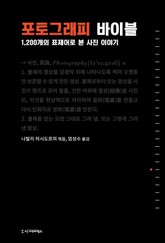 포토그래피 바이블 표지 이미지