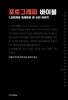 포토그래피 바이블