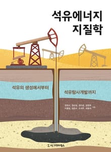 석유에너지 지질학