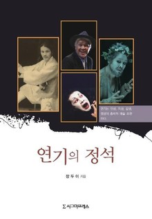 연기의 정석