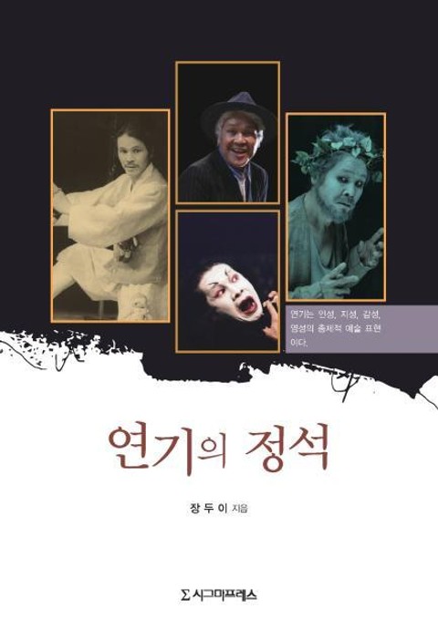 연기의 정석 표지 이미지