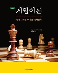 게임이론, 제3판