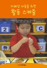 자폐성 아동을 위한 활동 스케줄 표지 이미지