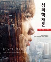 심리학개론 표지 이미지