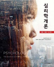 심리학개론