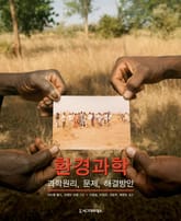 환경과학 표지 이미지