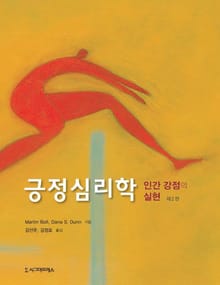 긍정심리학, 제2판