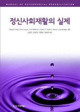 정신사회재활의 실제 표지 이미지