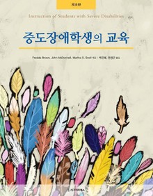 중도장애학생의 교육