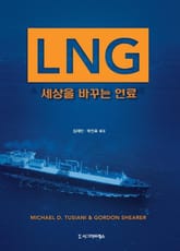 LNG 표지 이미지