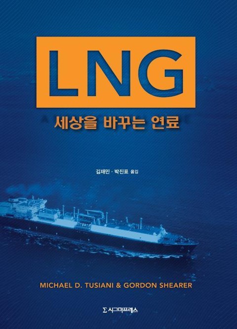 LNG 표지 이미지