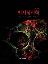 인지심리학, 제3판 표지 이미지
