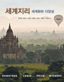 개정판 | 세계지리