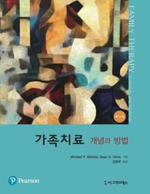 가족치료, 제11판