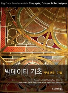 빅데이터 기초