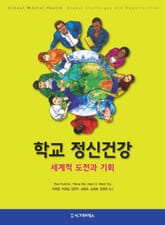 학교 정신건강 표지 이미지