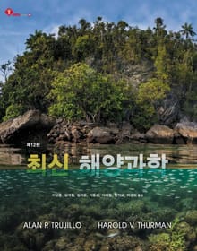 최신 해양과학, 제12판