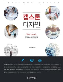 캡스톤디자인