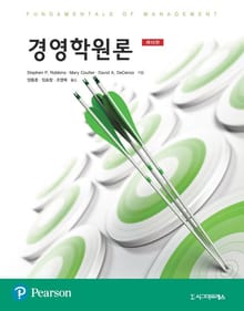 경영학원론, 제10판