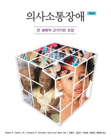 의사소통장애, 제5판