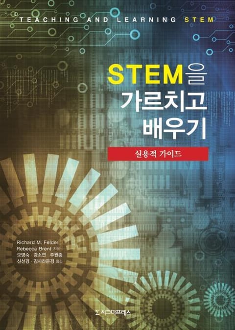 STEM을 가르치고 배우기 표지 이미지