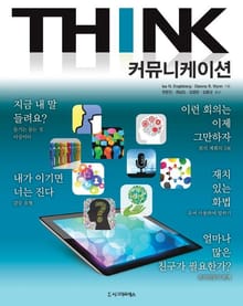 커뮤니케이션, 제3판