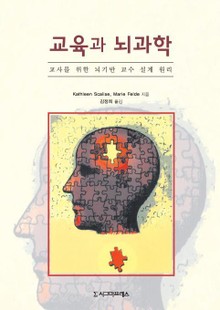 교육과 뇌과학