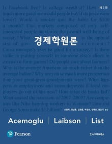 경제학원론, 제2판