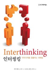인터씽킹 표지 이미지