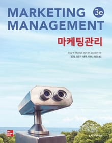마케팅관리, 제3판