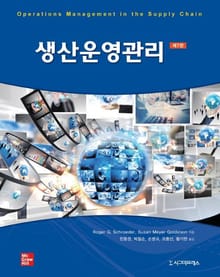 생산운영관리, 제7판